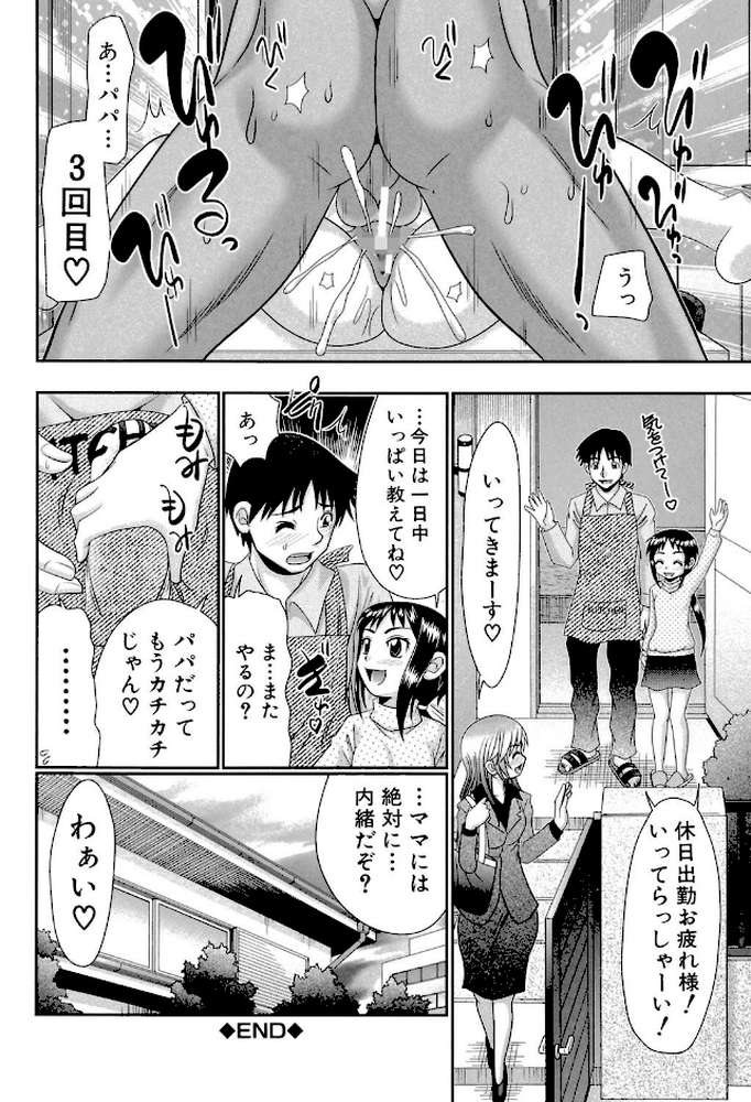 パパのせーきょーいく【第1話立ち読み付き】