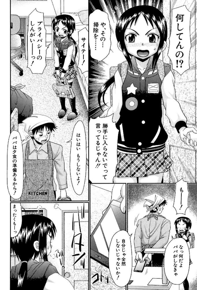 パパのせーきょーいく【第1話立ち読み付き】