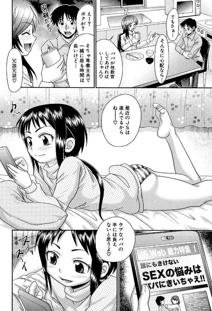 パパのせーきょーいく【第1話立ち読み付き】