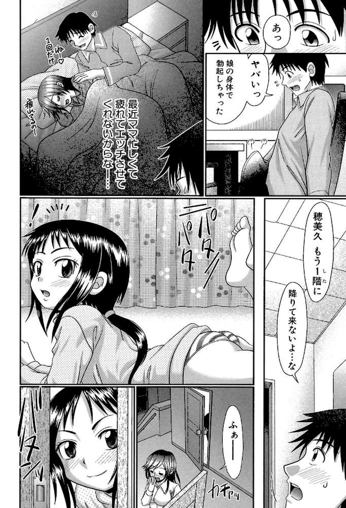 パパのせーきょーいく【第1話立ち読み付き】