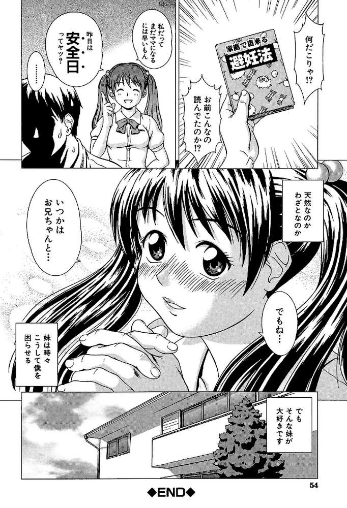 シスプレ -おねだり妹と僕のセックスライフ-【第1話立ち読み付き】