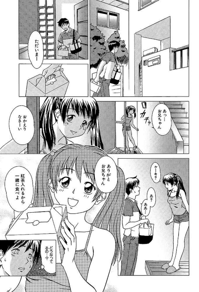 シスプレ -おねだり妹と僕のセックスライフ-【第1話立ち読み付き】