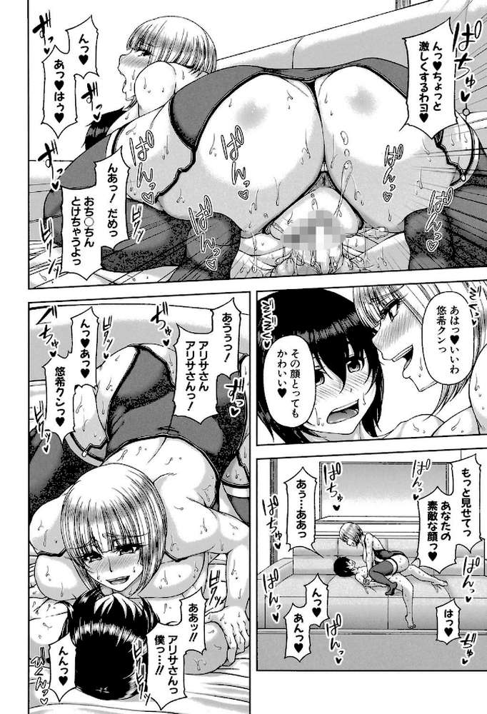 艶宴彩妻【第1話立ち読み付き】 by 杜若かなえ MUJIN編集部 (p27)