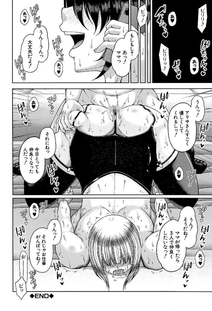 艶宴彩妻【第1話立ち読み付き】 by 杜若かなえ MUJIN編集部 (p39)