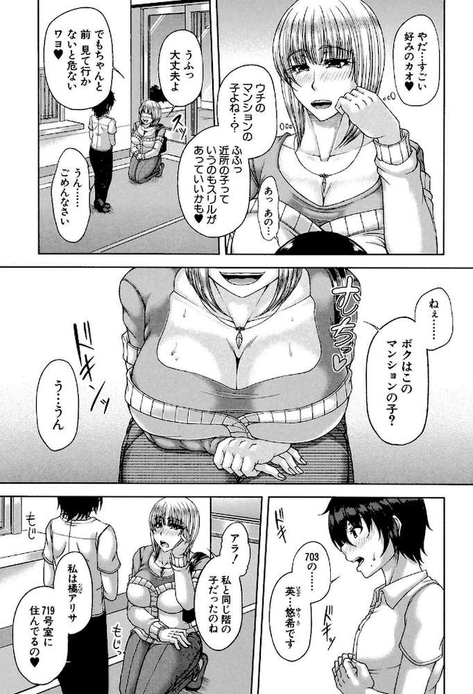 艶宴彩妻【第1話立ち読み付き】 by 杜若かなえ MUJIN編集部 (p6)