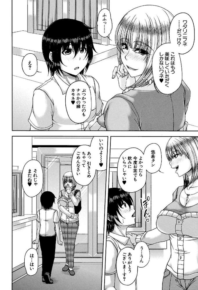 艶宴彩妻【第1話立ち読み付き】 by 杜若かなえ MUJIN編集部 (p7)