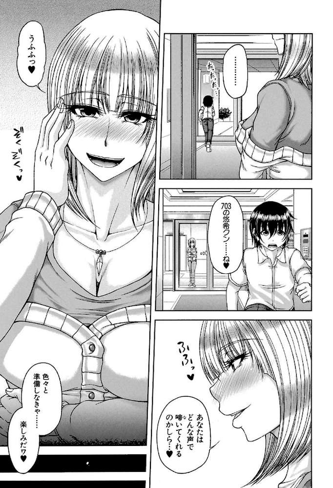 艶宴彩妻【第1話立ち読み付き】 by 杜若かなえ MUJIN編集部 (p8)