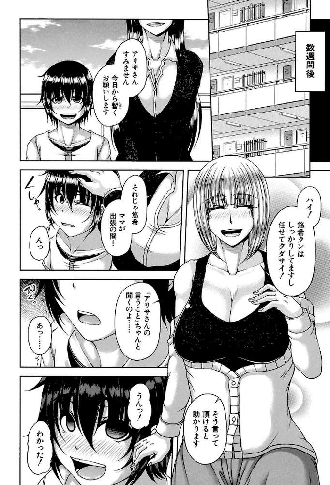 艶宴彩妻【第1話立ち読み付き】 by 杜若かなえ MUJIN編集部 (p9)