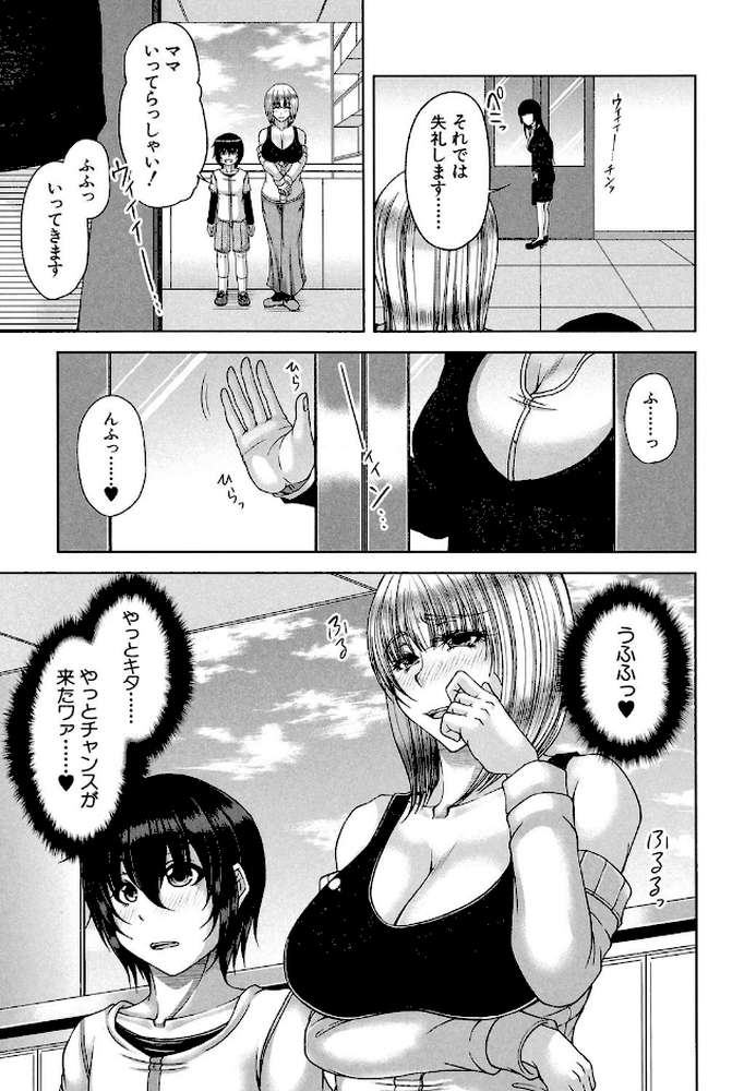 艶宴彩妻【第1話立ち読み付き】 by 杜若かなえ MUJIN編集部 (p10)