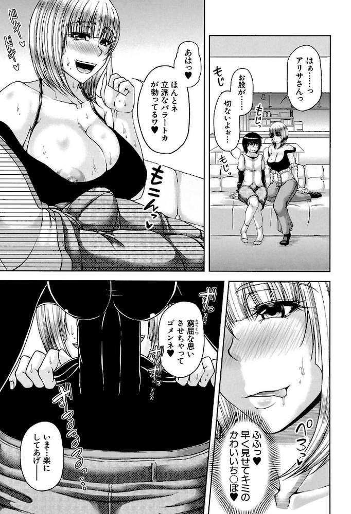 艶宴彩妻【第1話立ち読み付き】 by 杜若かなえ MUJIN編集部 (p16)