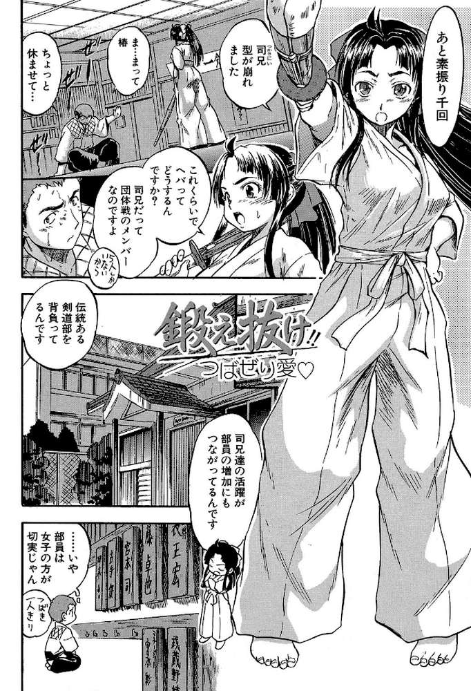 ちっちゃな堕とし孔【第1話立ち読み付き】