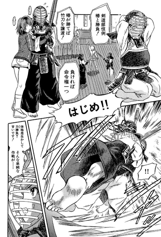 ちっちゃな堕とし孔【第1話立ち読み付き】