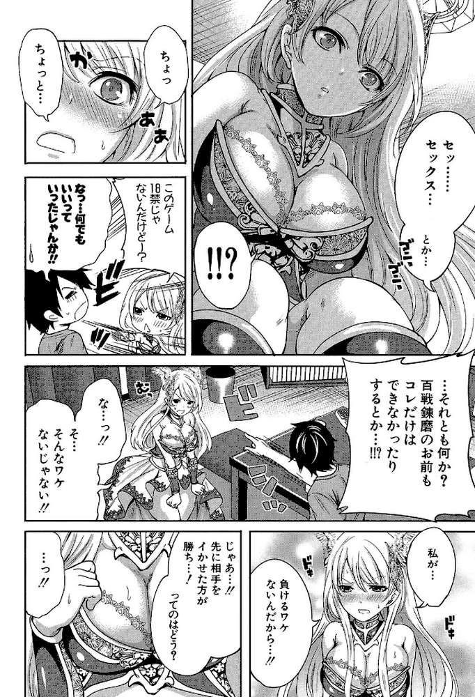 ハメあいゲーム【第1話立ち読み付き】