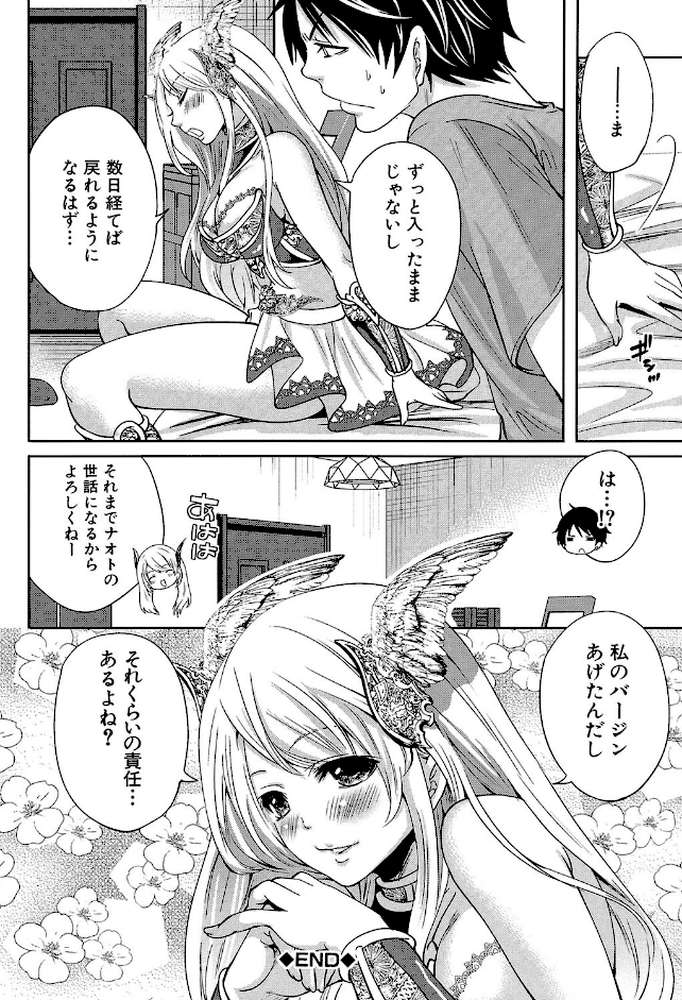 ハメあいゲーム【第1話立ち読み付き】