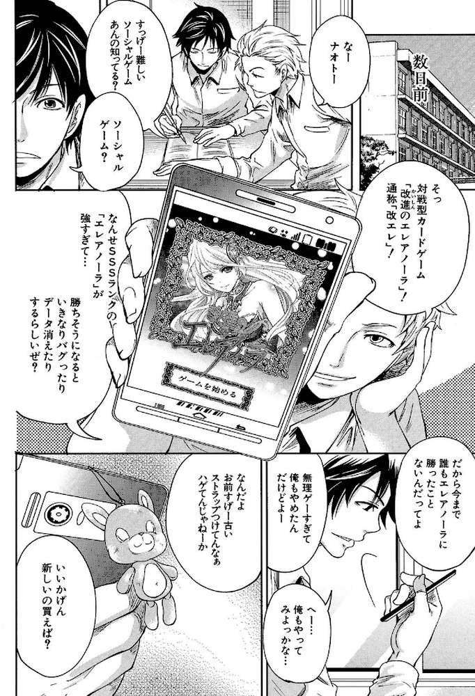 ハメあいゲーム【第1話立ち読み付き】