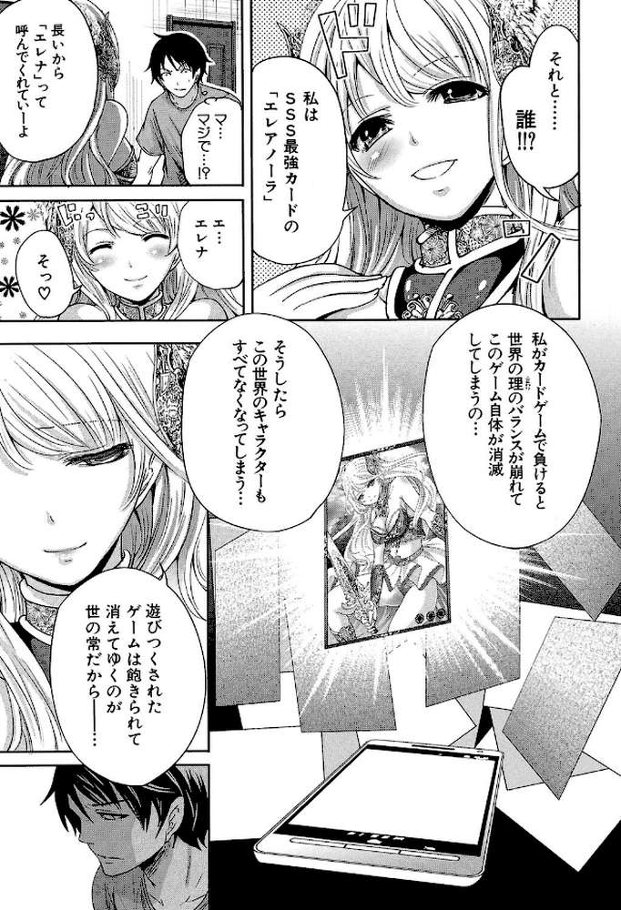 ハメあいゲーム【第1話立ち読み付き】