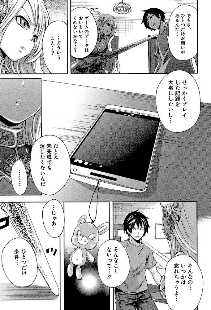 ハメあいゲーム【第1話立ち読み付き】