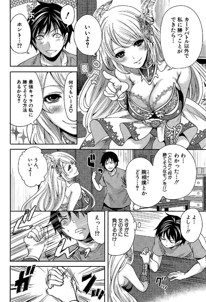 ハメあいゲーム【第1話立ち読み付き】