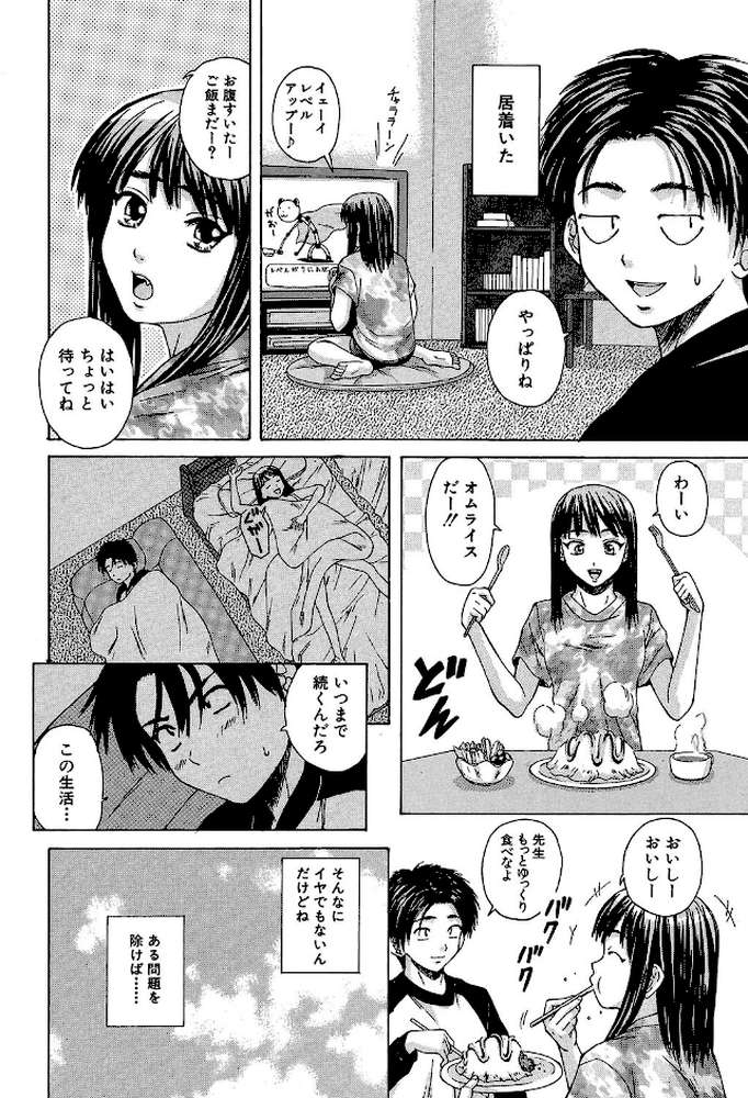 教師と生徒と【第1話立ち読み付き】 by 楓牙 MUJIN編集部 (p16)