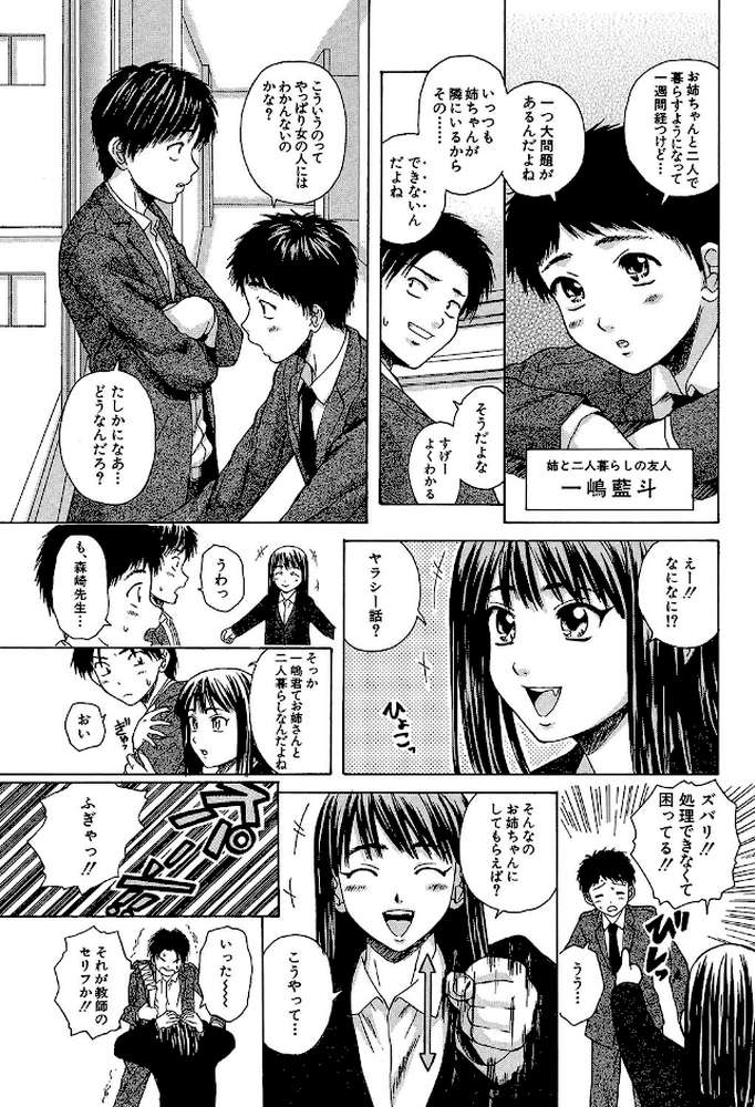 教師と生徒と【第1話立ち読み付き】 by 楓牙 MUJIN編集部 (p17)