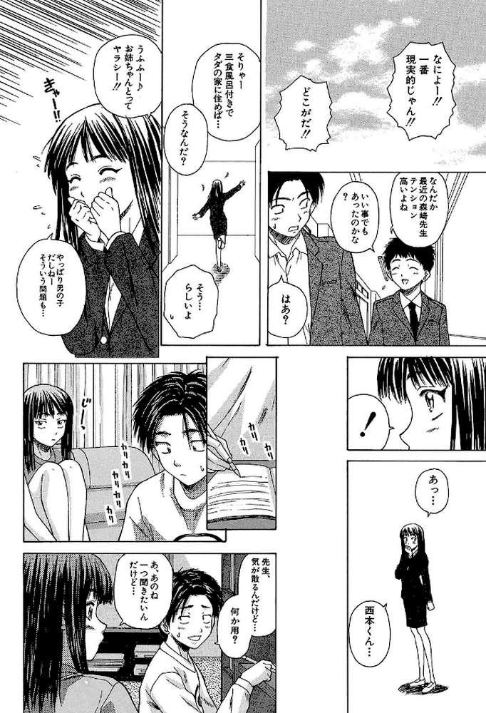 教師と生徒と【第1話立ち読み付き】 by 楓牙 MUJIN編集部 (p18)