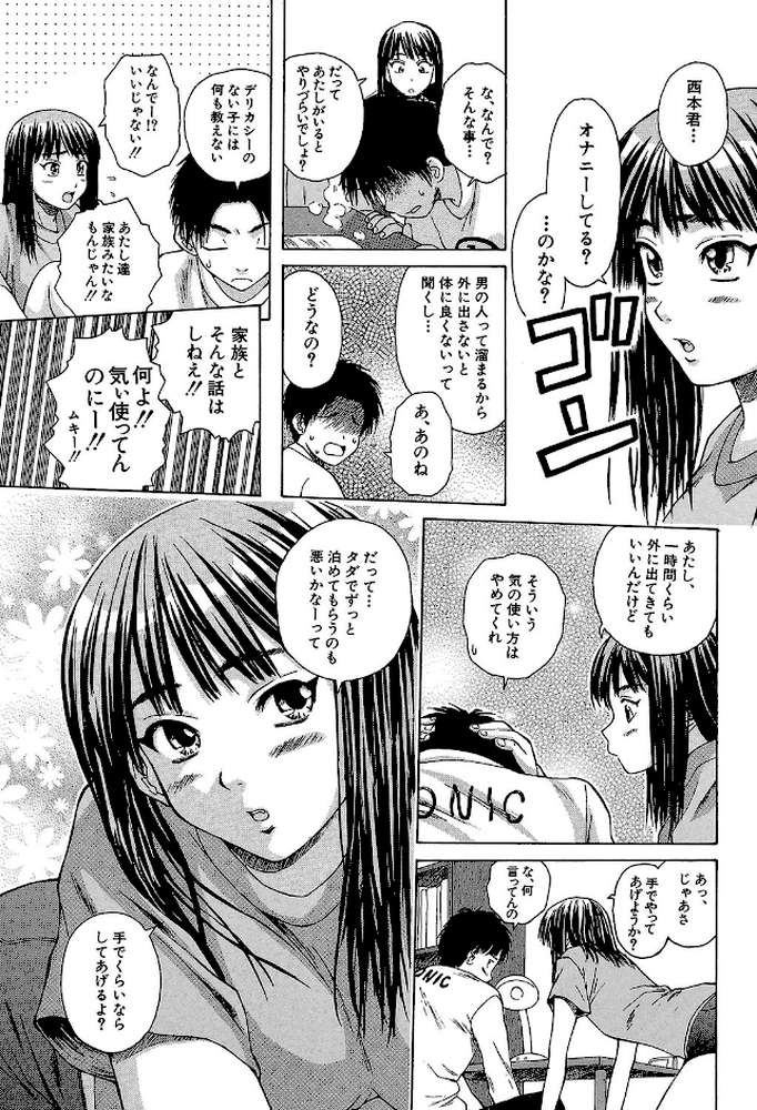 教師と生徒と【第1話立ち読み付き】 by 楓牙 MUJIN編集部 (p19)