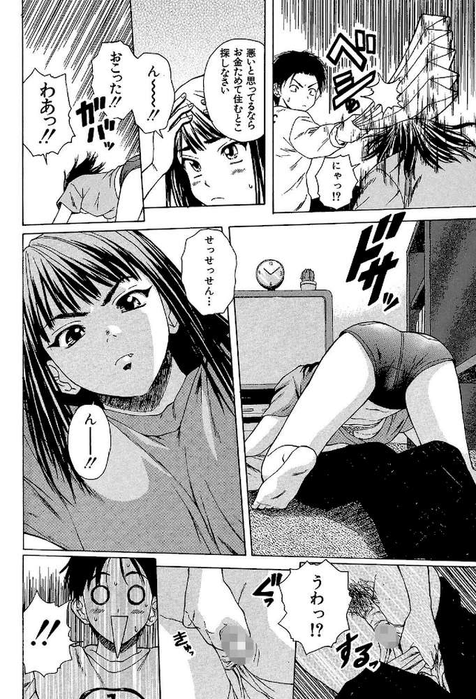 教師と生徒と【第1話立ち読み付き】 by 楓牙 MUJIN編集部 (p20)