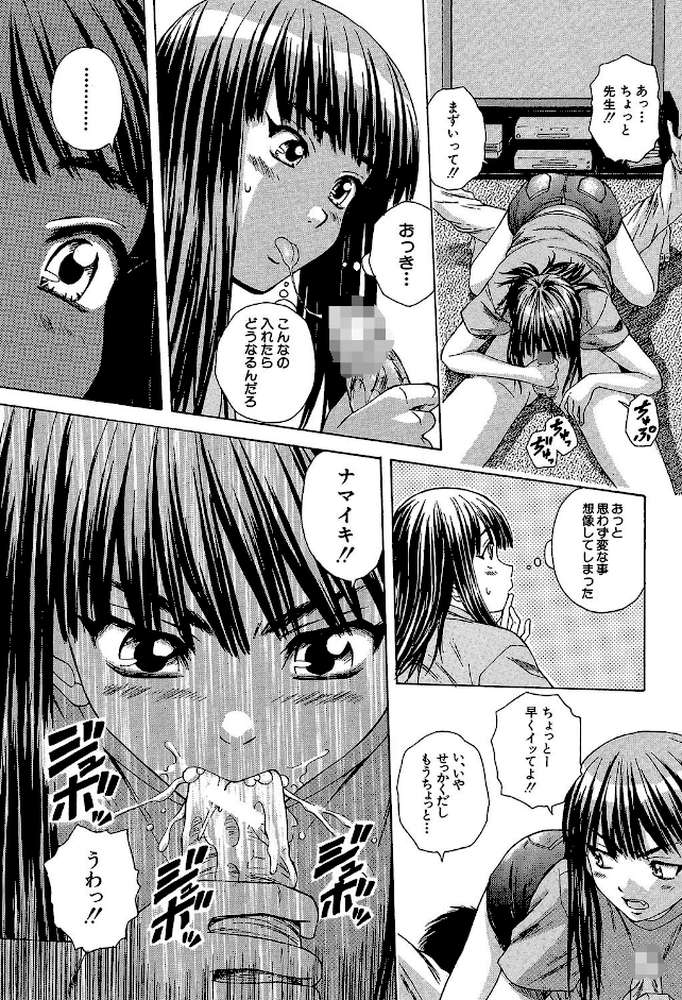 教師と生徒と【第1話立ち読み付き】 by 楓牙 MUJIN編集部 (p23)