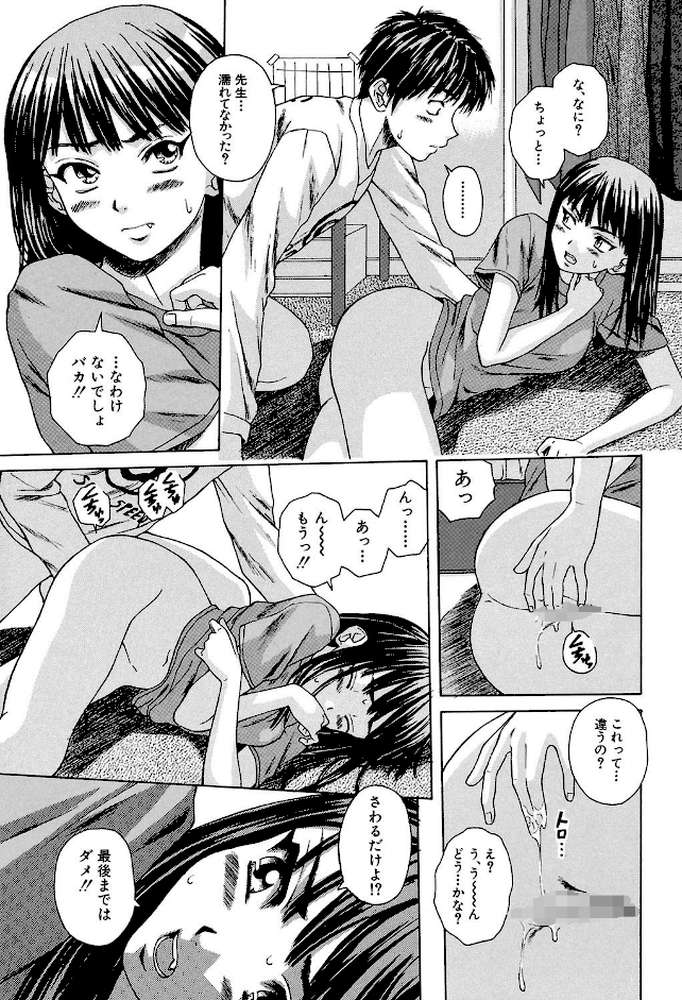 教師と生徒と【第1話立ち読み付き】 by 楓牙 MUJIN編集部 (p27)