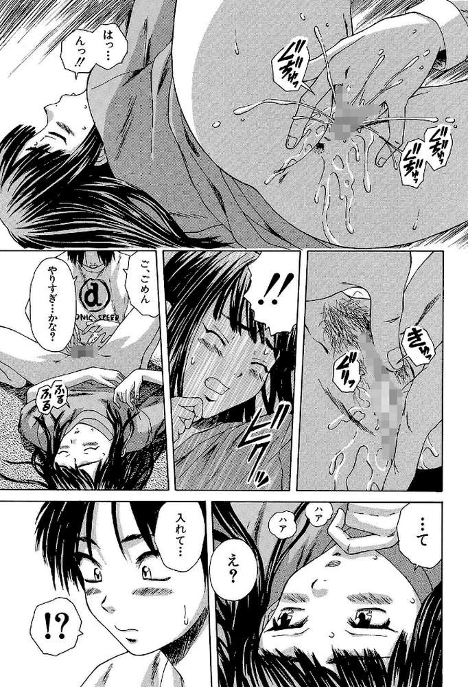 教師と生徒と【第1話立ち読み付き】 by 楓牙 MUJIN編集部 (p29)