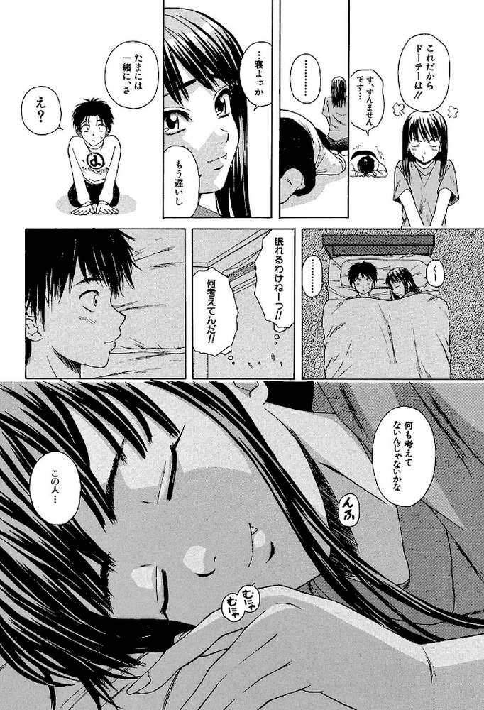 教師と生徒と【第1話立ち読み付き】 by 楓牙 MUJIN編集部 (p36)