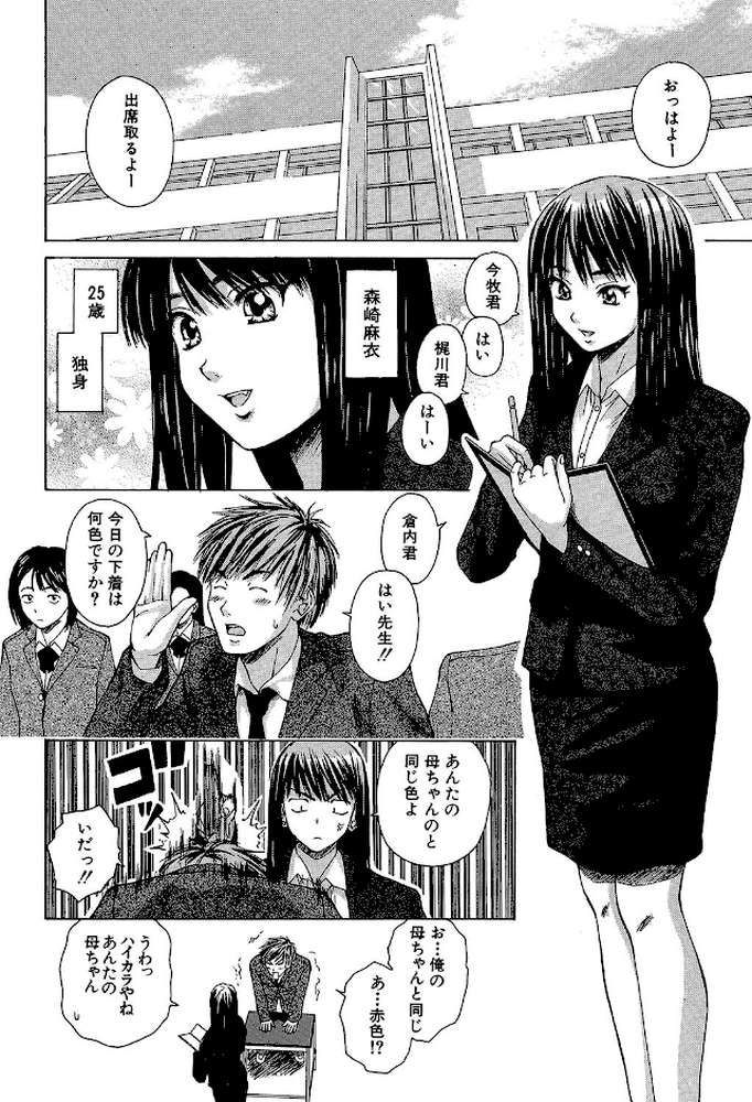 教師と生徒と【第1話立ち読み付き】 by 楓牙 MUJIN編集部 (p2)