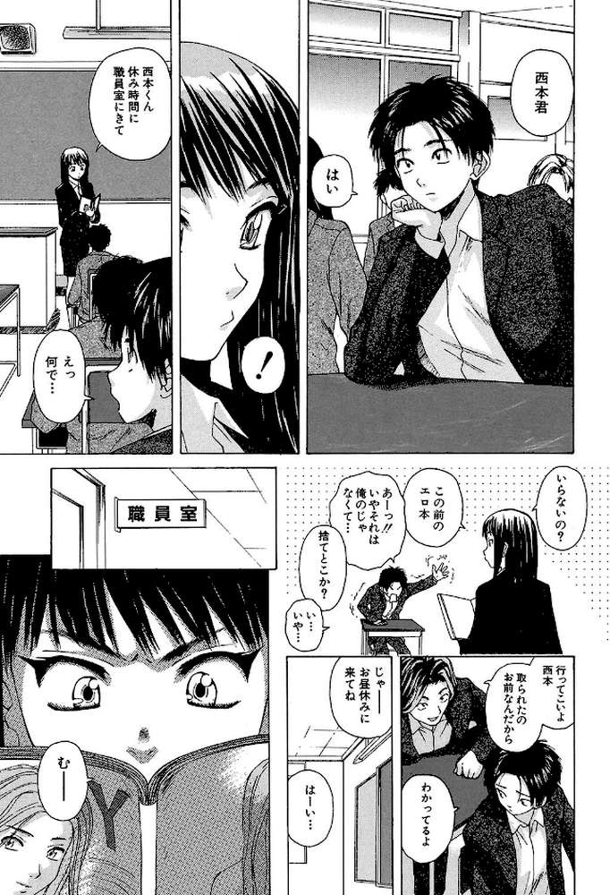 教師と生徒と【第1話立ち読み付き】 by 楓牙 MUJIN編集部 (p3)