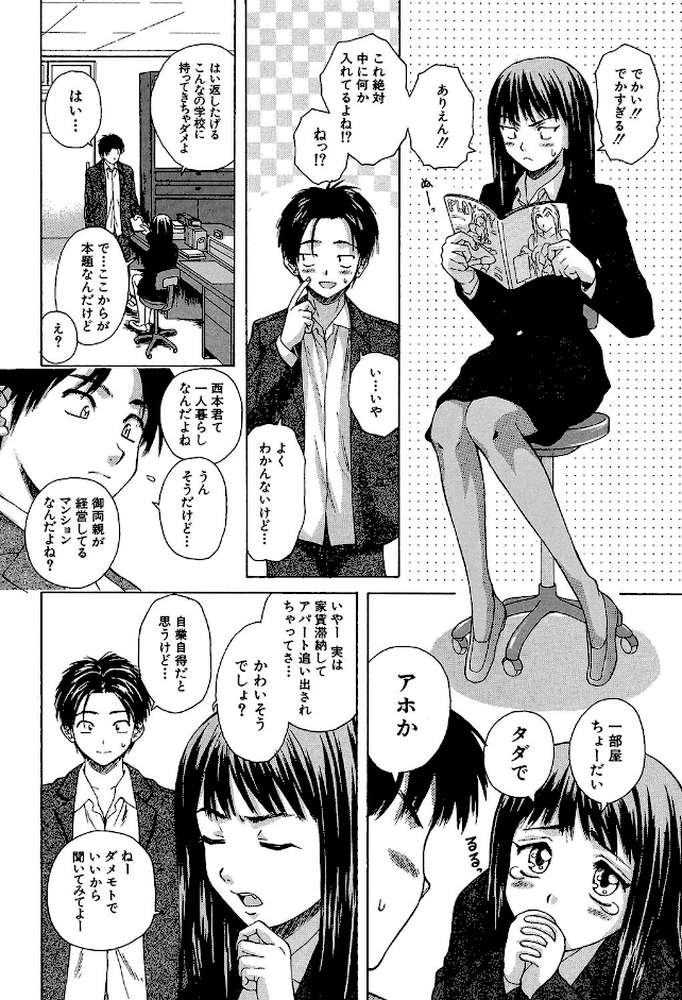 教師と生徒と【第1話立ち読み付き】 by 楓牙 MUJIN編集部 (p4)