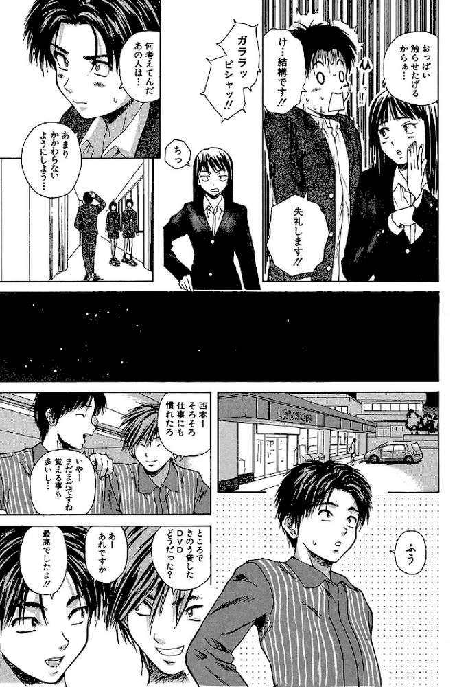 教師と生徒と【第1話立ち読み付き】 by 楓牙 MUJIN編集部 (p5)