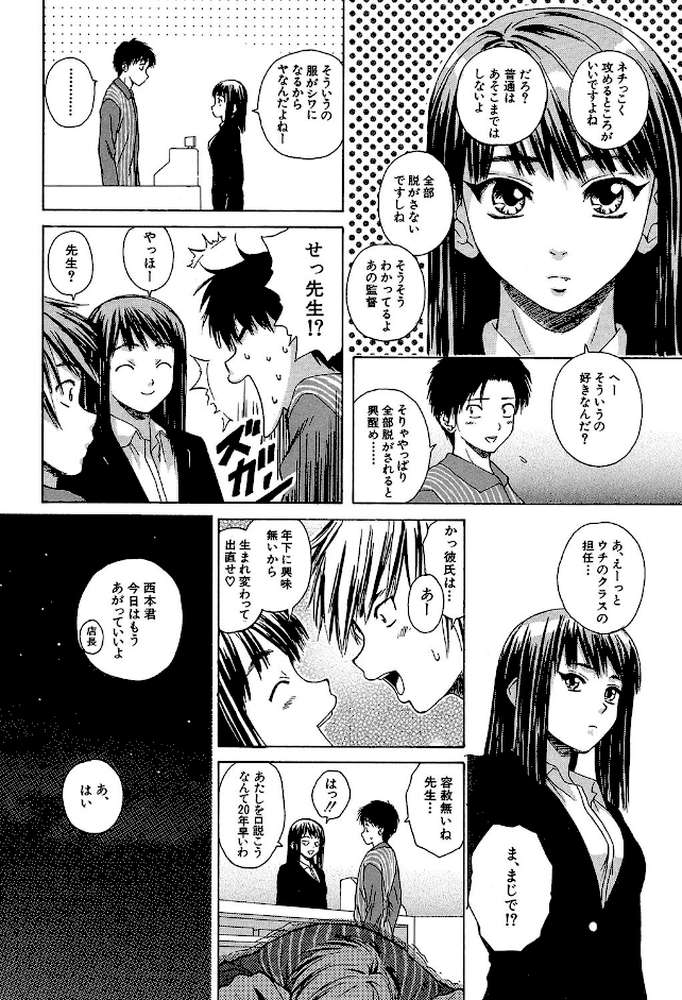 教師と生徒と【第1話立ち読み付き】 by 楓牙 MUJIN編集部 (p6)