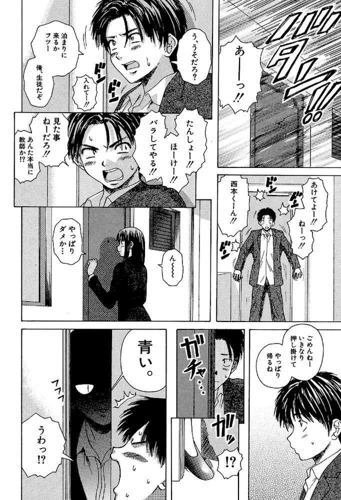 教師と生徒と【第1話立ち読み付き】 by 楓牙 MUJIN編集部 (p8)