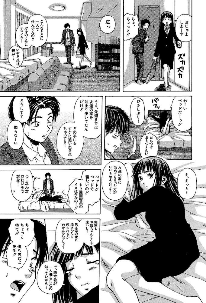 教師と生徒と【第1話立ち読み付き】 by 楓牙 MUJIN編集部 (p9)