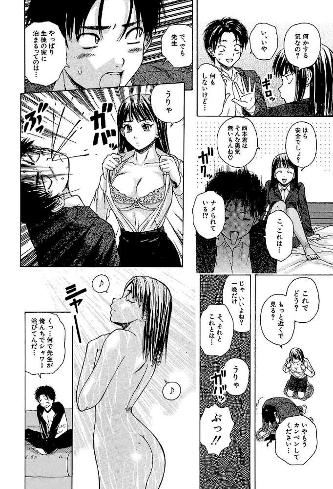 教師と生徒と【第1話立ち読み付き】 by 楓牙 MUJIN編集部 (p10)