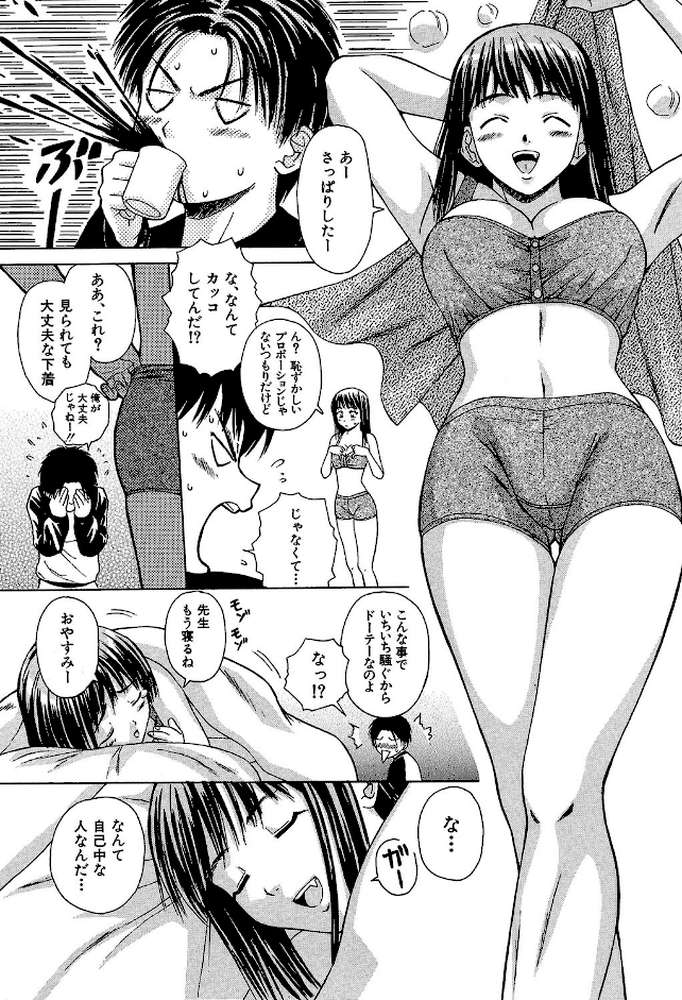 教師と生徒と【第1話立ち読み付き】 by 楓牙 MUJIN編集部 (p11)