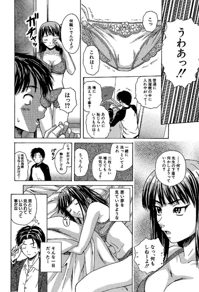 教師と生徒と【第1話立ち読み付き】 by 楓牙 MUJIN編集部 (p12)