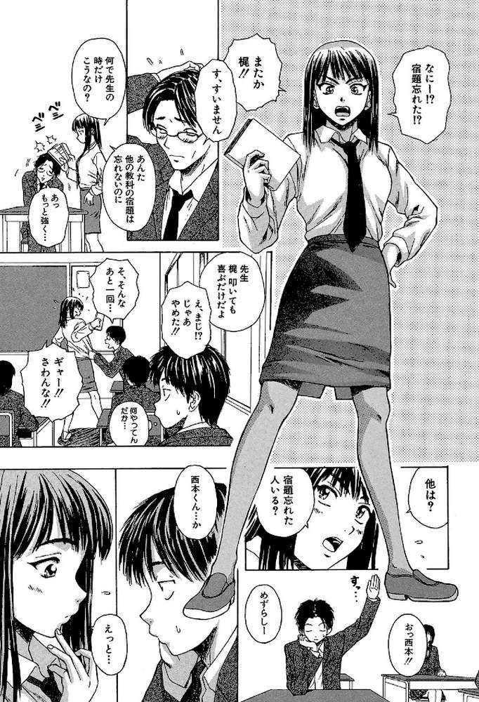 教師と生徒と【第1話立ち読み付き】 by 楓牙 MUJIN編集部 (p13)