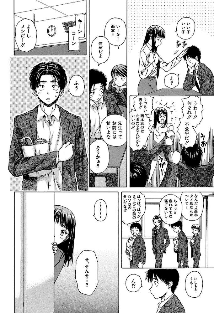 教師と生徒と【第1話立ち読み付き】 by 楓牙 MUJIN編集部 (p14)