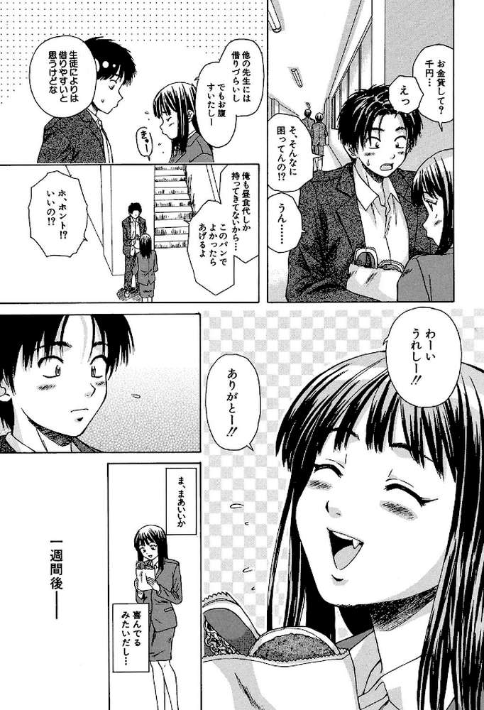 教師と生徒と【第1話立ち読み付き】 by 楓牙 MUJIN編集部 (p15)