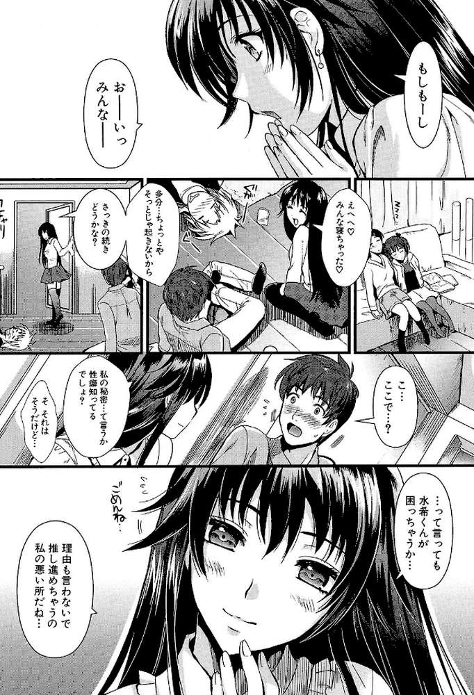 僕と彼女の主従関係【第1話立ち読み付き】 by 小島紗 MUJIN編集部 (p17)
