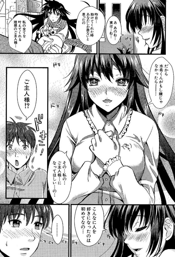 僕と彼女の主従関係【第1話立ち読み付き】 by 小島紗 MUJIN編集部 (p18)