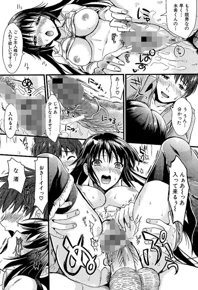 僕と彼女の主従関係【第1話立ち読み付き】 by 小島紗 MUJIN編集部 (p21)