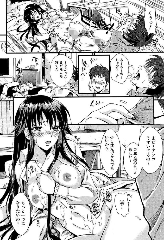僕と彼女の主従関係【第1話立ち読み付き】 by 小島紗 MUJIN編集部 (p26)