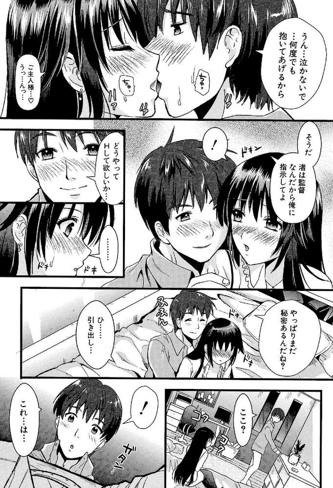 僕と彼女の主従関係【第1話立ち読み付き】 by 小島紗 MUJIN編集部 (p27)