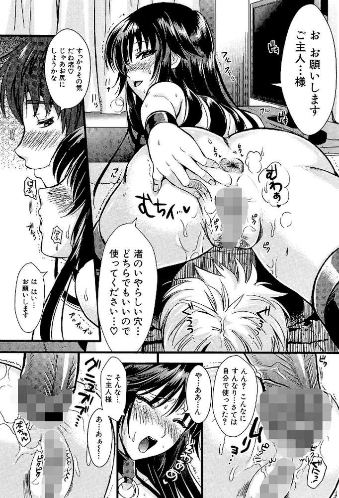 僕と彼女の主従関係【第1話立ち読み付き】 by 小島紗 MUJIN編集部 (p32)